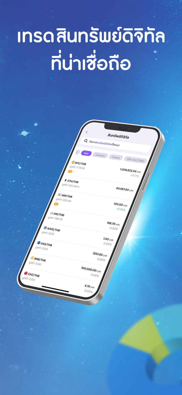 InnovestX เทรดหุ้น ซื้อกองทุน