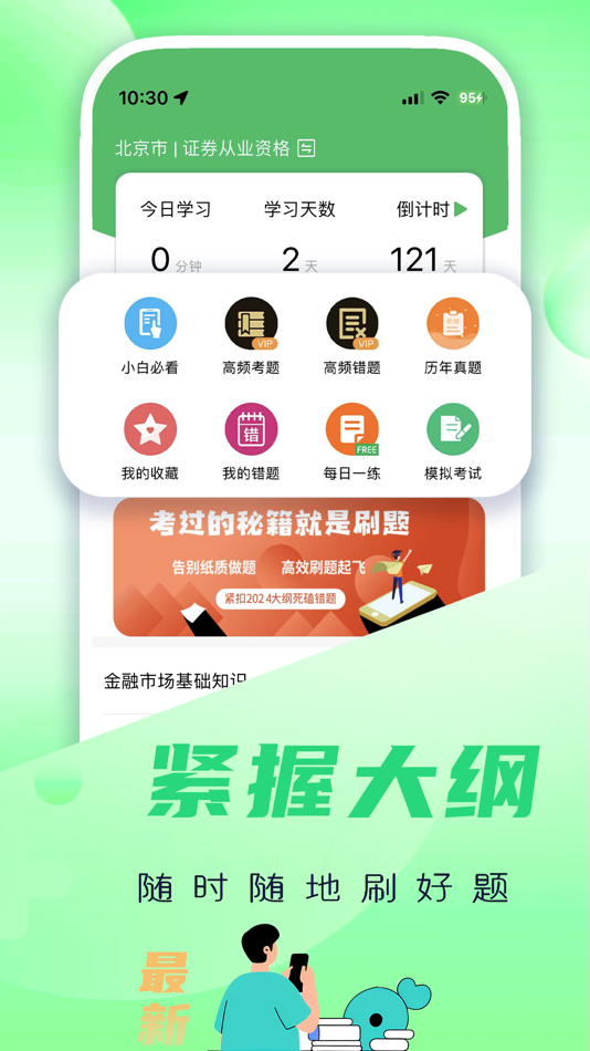 #1. 证券从业题库-2025最新版 (iOS) 由: 磊 陈