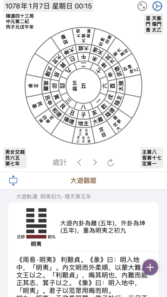 #6. 太乙神數 (iOS) 由: 力千 肖