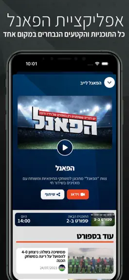 Game screenshot הפאנל hack