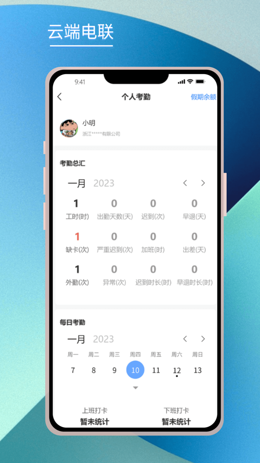 #4. 云端电联 (iOS) By: Zhejiang Dianlian Group Co., Ltd.
