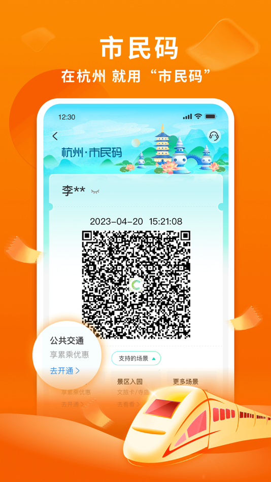 #2. 杭州市民卡App (iOS) 由: 杭州市民卡管理有限公司