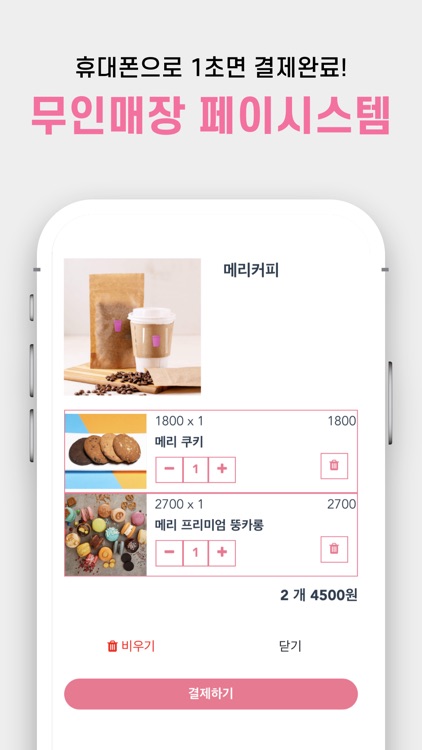 메리쉐어링 - QR결제플랫폼 screenshot-3