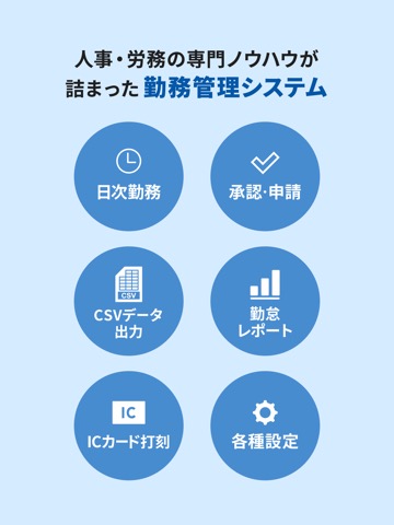 【HRMOS勤怠】ICカード打刻アプリのおすすめ画像4