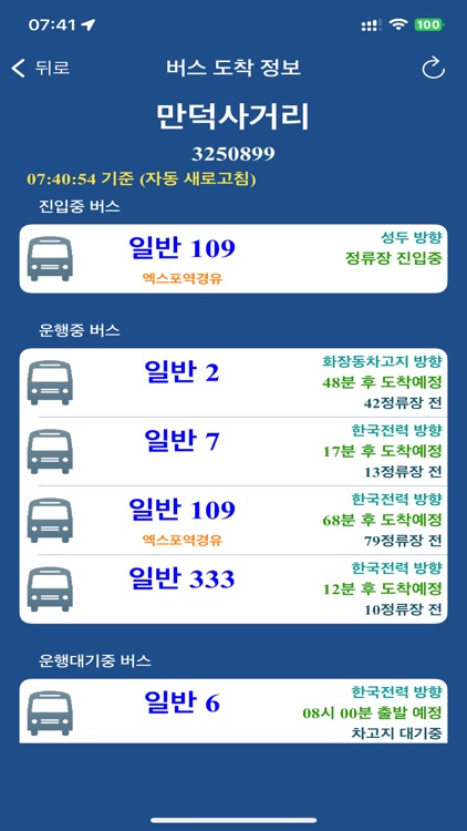여수 버스 (Yeosu Bus) - 전라남도 여수시