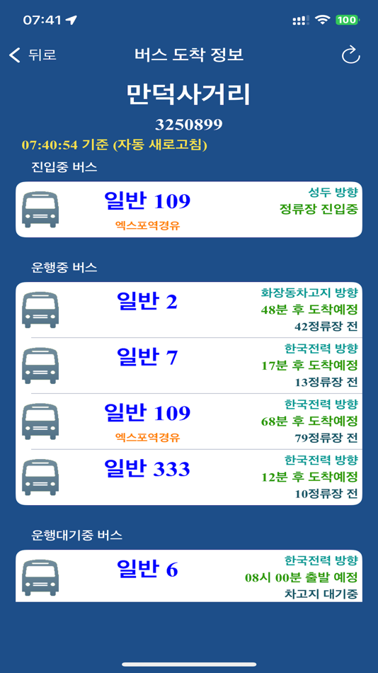 #3. 여수 버스 (Yeosu Bus) - 전라남도 여수시 (iOS) 게시자: Taehun Yang