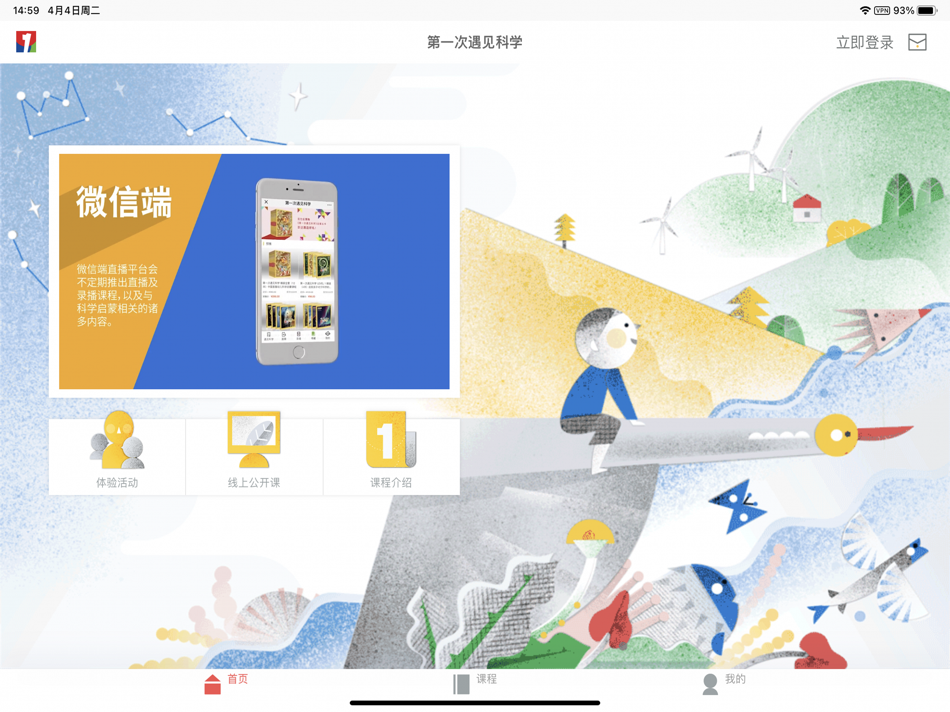 #1. 第一次遇见科学(教师版) (iOS) 由: Shanghai Juvenile & Children's Publishing House Co., Ltd