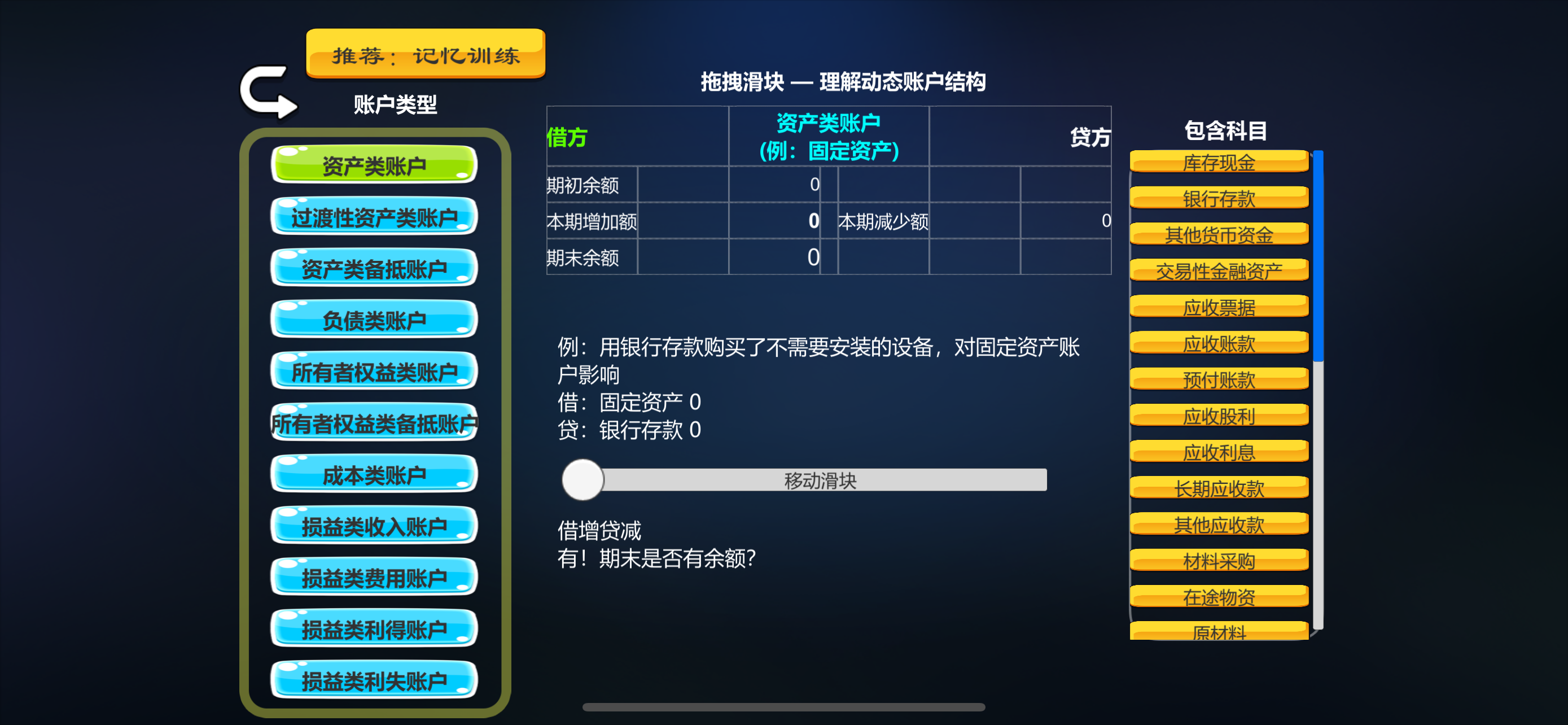 会计模拟器