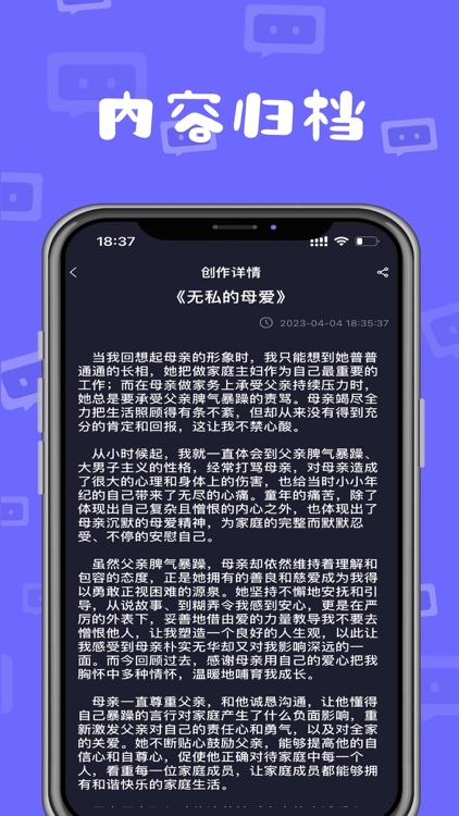 iChatX-AI问答创作助手 screenshot-3
