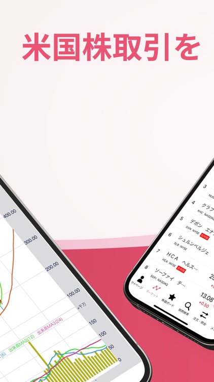 松井証券 米国株アプリ