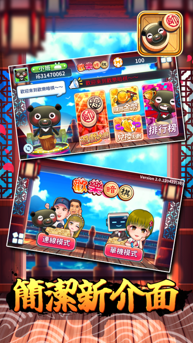 Screenshot #2 pour 歡樂暗棋(單機+連線)