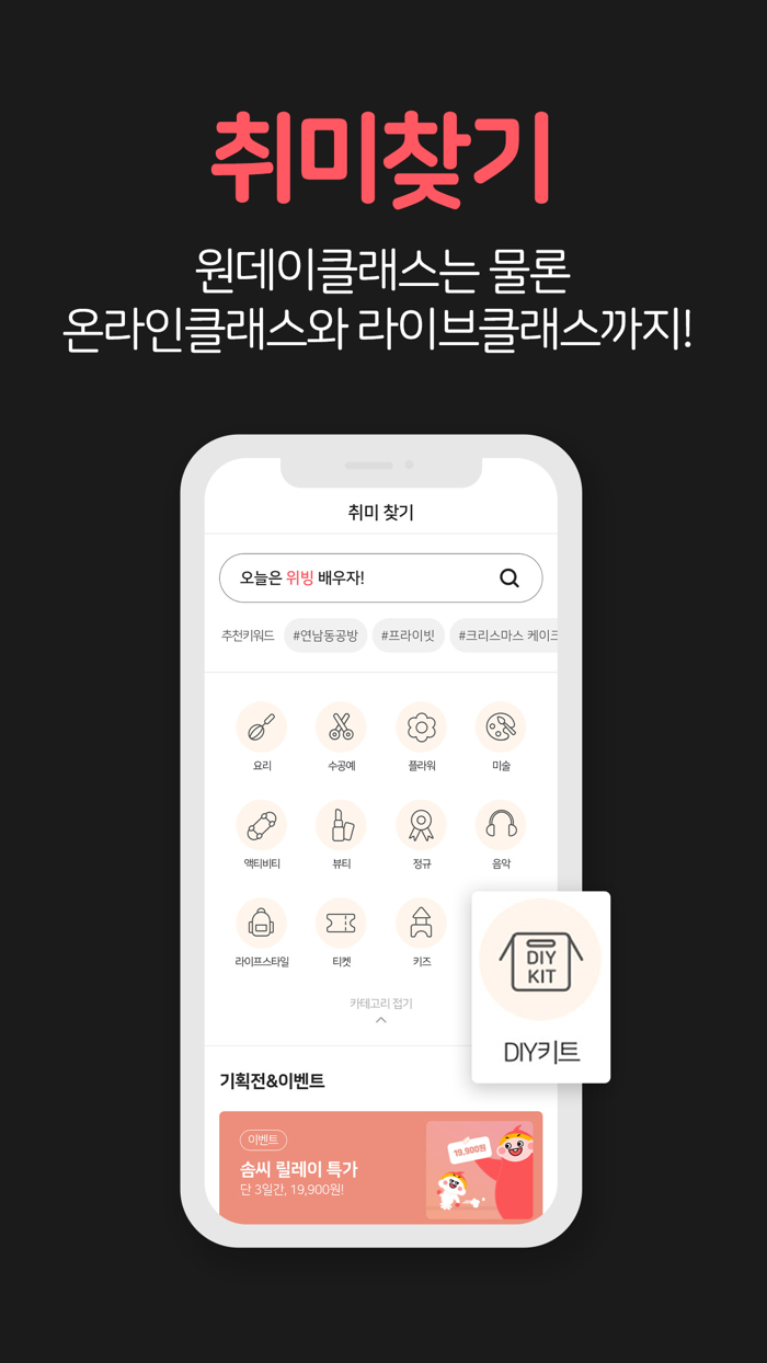 솜씨당- 취미와 원데이클래스 모든것