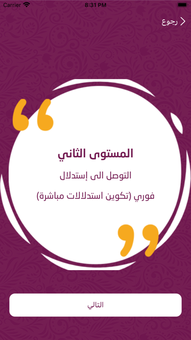 الفهم القرائي Screenshot
