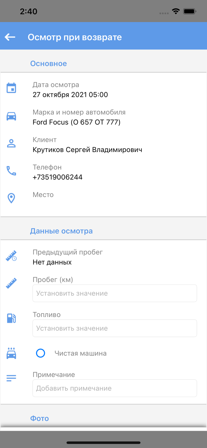 WS. Автопарк