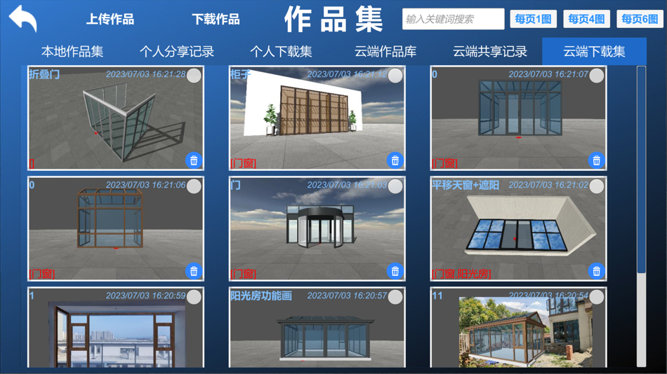 #2. 掌上3D家居 (iOS) 由: Hefei Yingzhou Information Technology Co., Ltd.