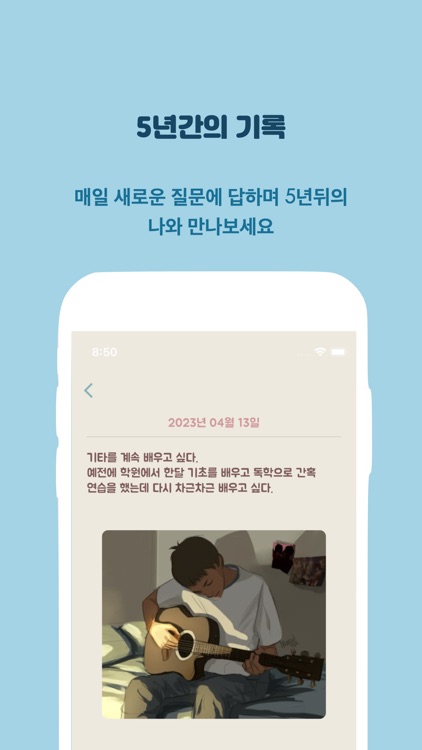 질문일기 - 5년후의 나에게 screenshot-3