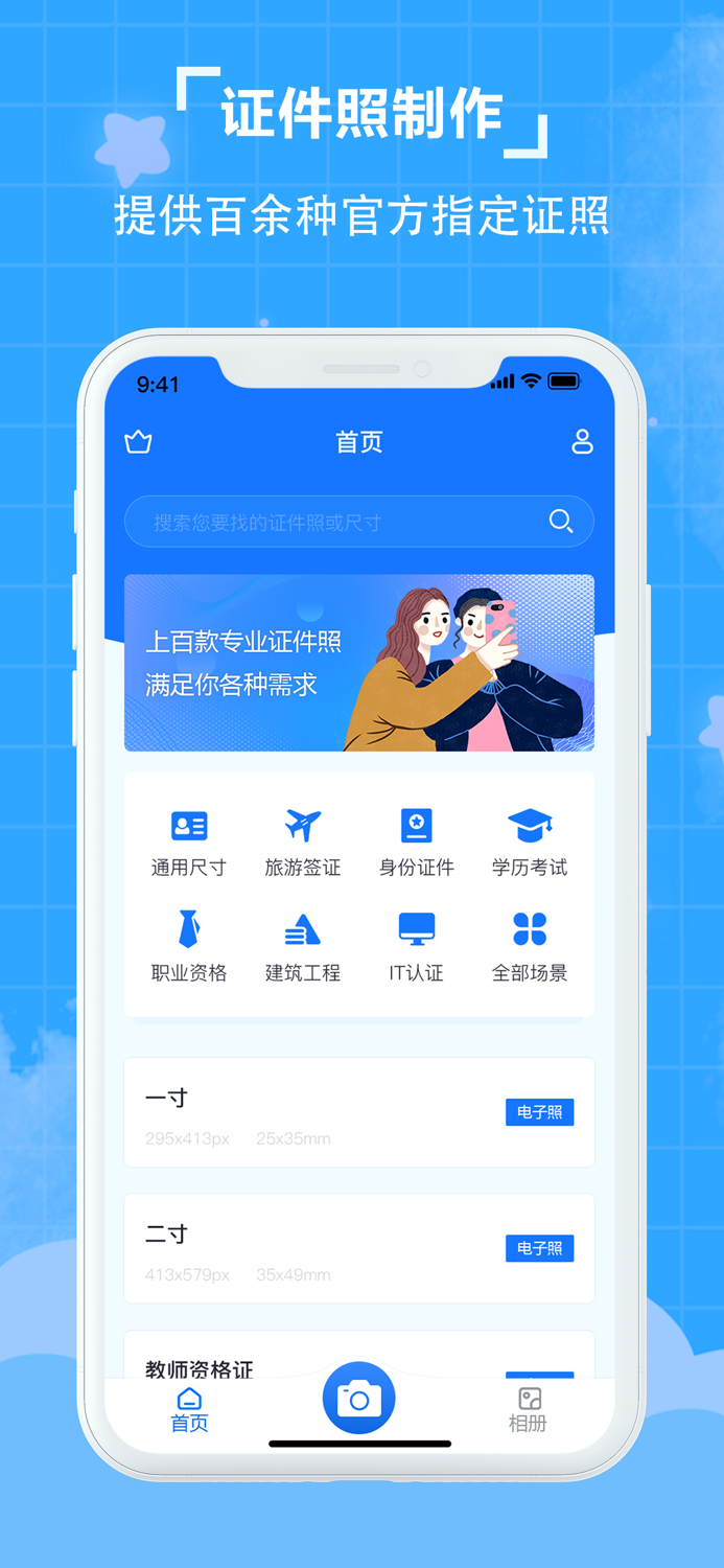 最美证件照-一二寸证件照and华年证件照换底