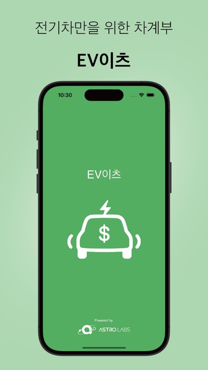EV이츠 - 전기차를 위한 차계부