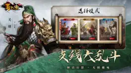 Game screenshot 同人圣三国蜀汉传 apk