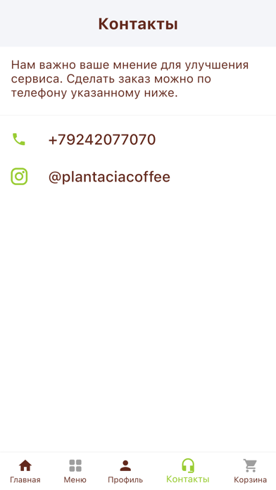 Кофейня Plantacia Screenshot