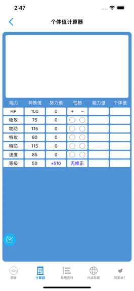 Game screenshot 破壳萌计算器 hack