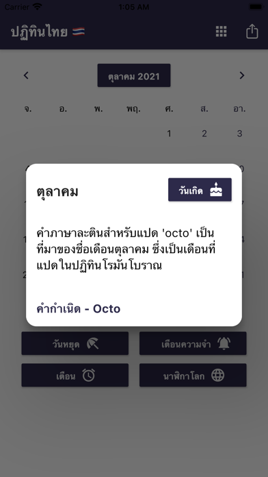 ปฏิทินไทยและวันหยุดนักขัตฤกษ์ Screenshot
