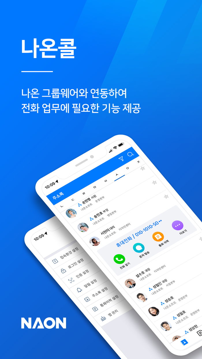 나온콜 - NAON CALL