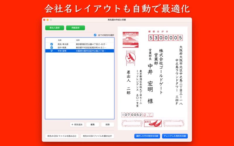 かんたん宛名印刷2024 iphone screenshot 2