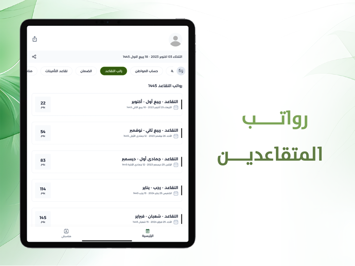 موعد حساب المواطن