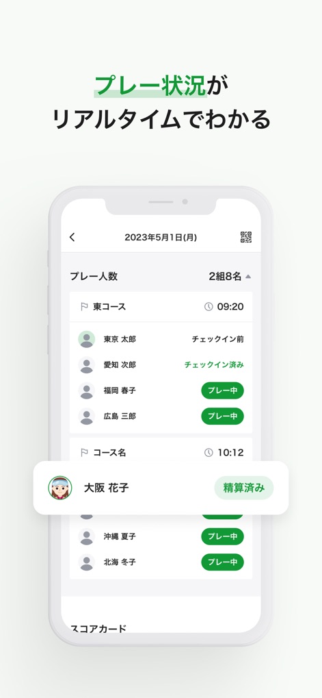 アコーディア・ゴルフ ー ポイントカード・予約・スコア管理 - This interface allows golfers to monitor their group's live play status, showing who is 'checked in' and actively 'playing' for enhanced coordination.