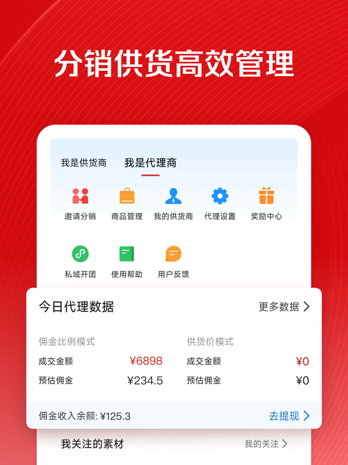 微店店长版 - 手机开店用微店