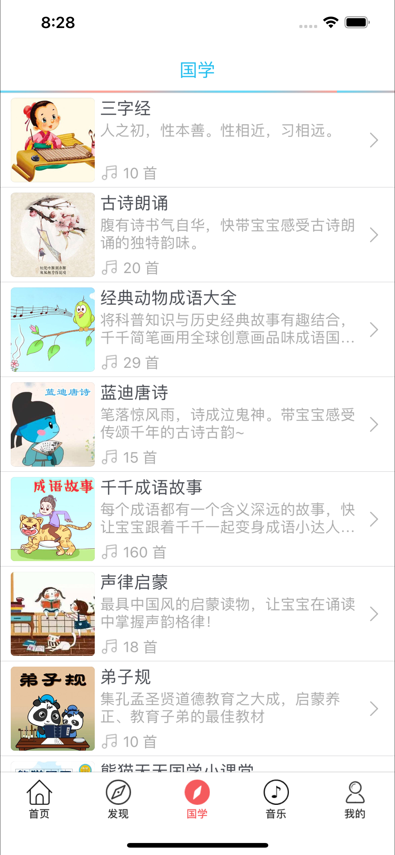 成语故事(1)-视频教程