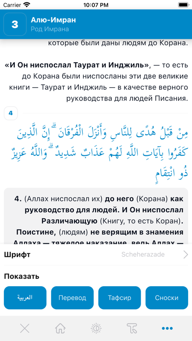 Тафсир Корана Screenshot