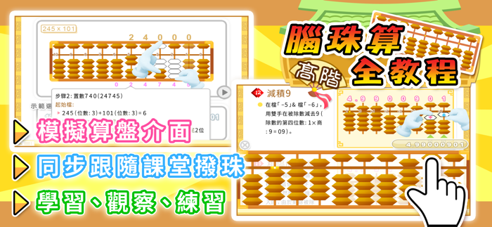 腦珠算全教程高階