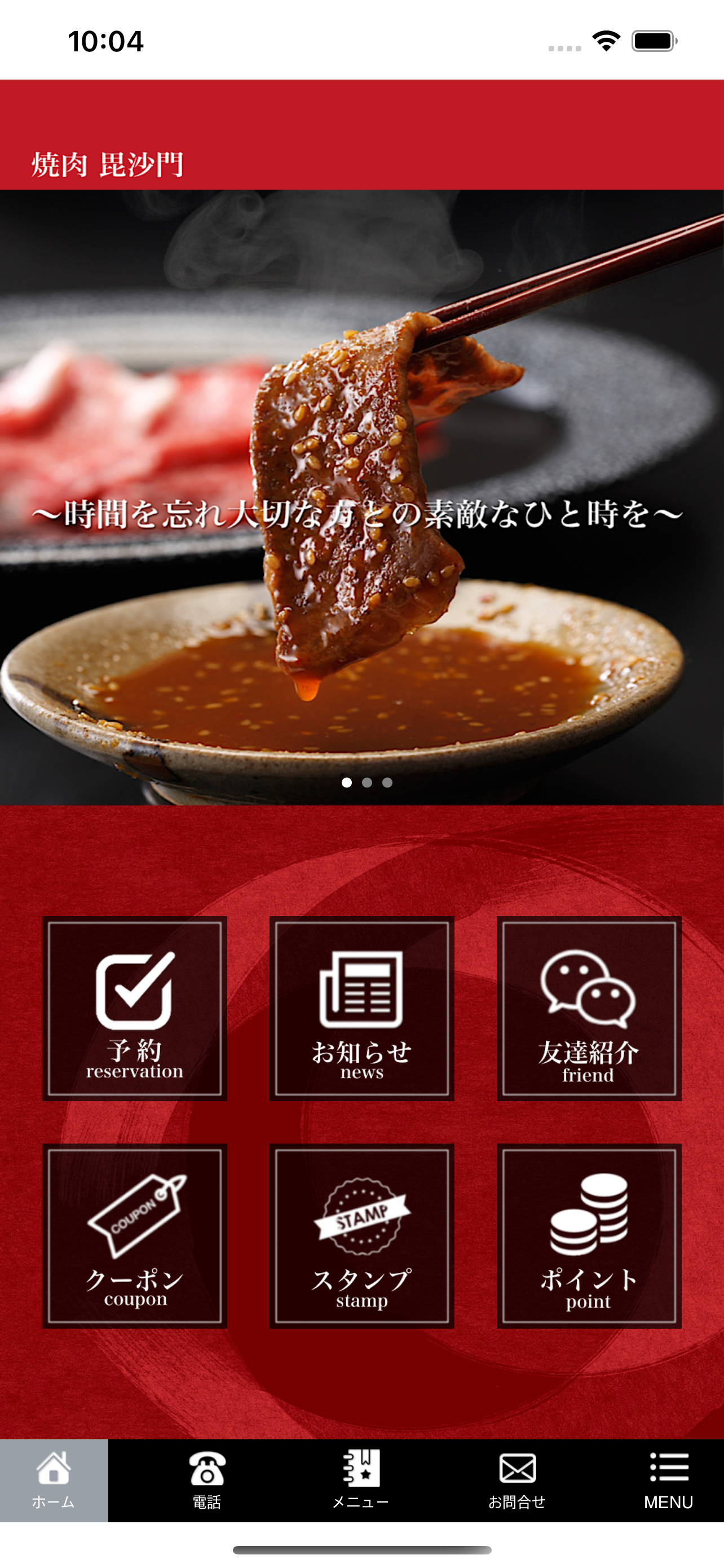 焼肉 毘沙門