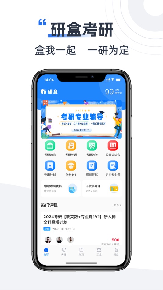 #1. 研盒考研 - 找学长找资料找课程 (iOS) Podle: 南京研盒教育科技有限公司