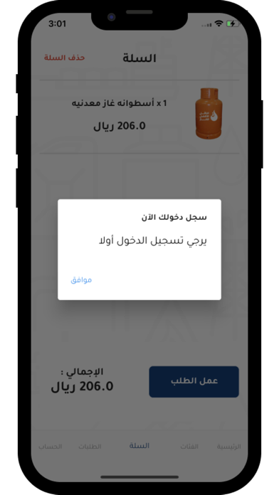 شركة الناقل الأفضل للغاز Screenshot
