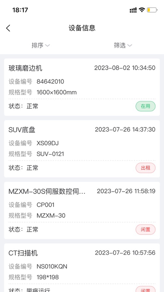 #2. 云设备 (iOS) 由: 重庆精耕企业管理咨询有限公司