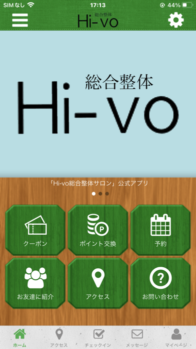 Hi-vo総合整体サロン Screenshot