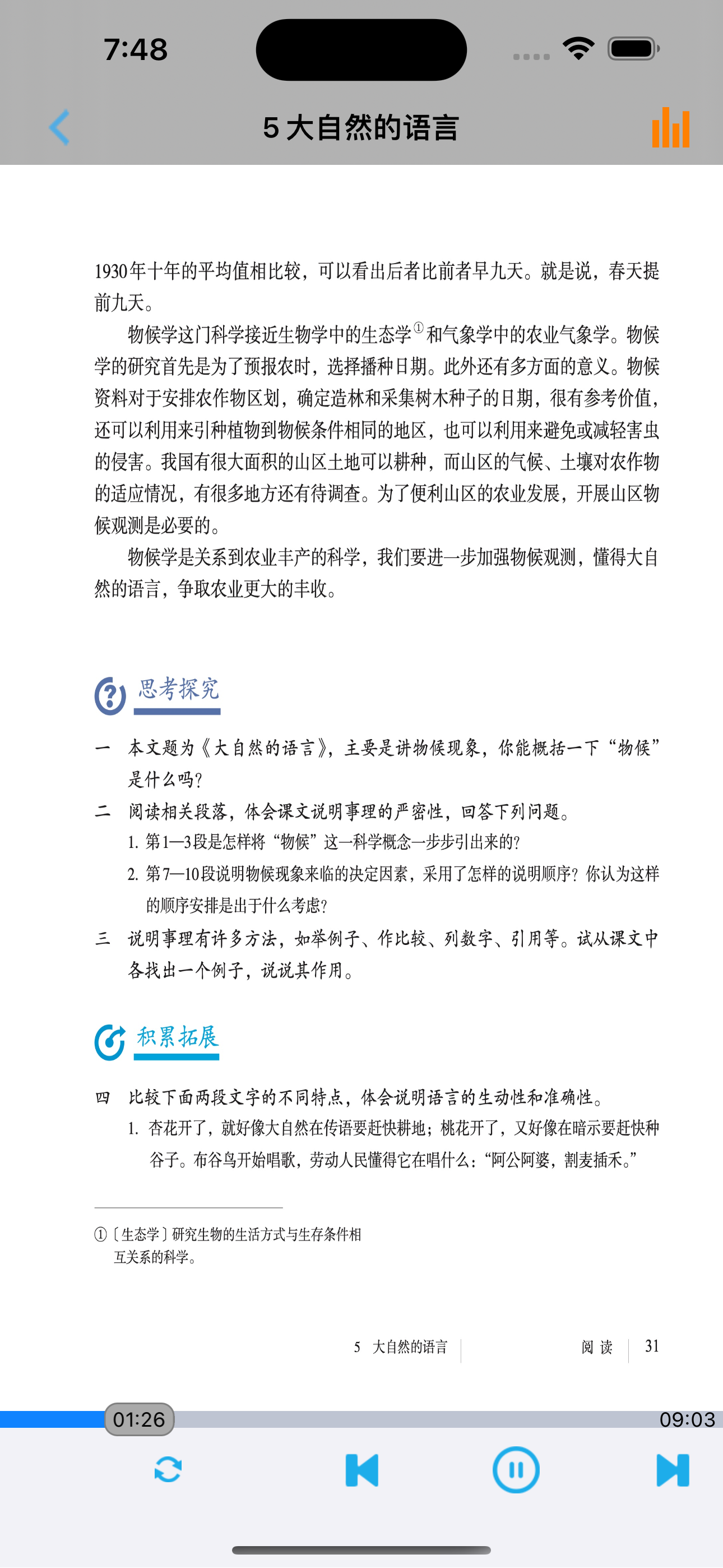 初中语文八年级下册人教版