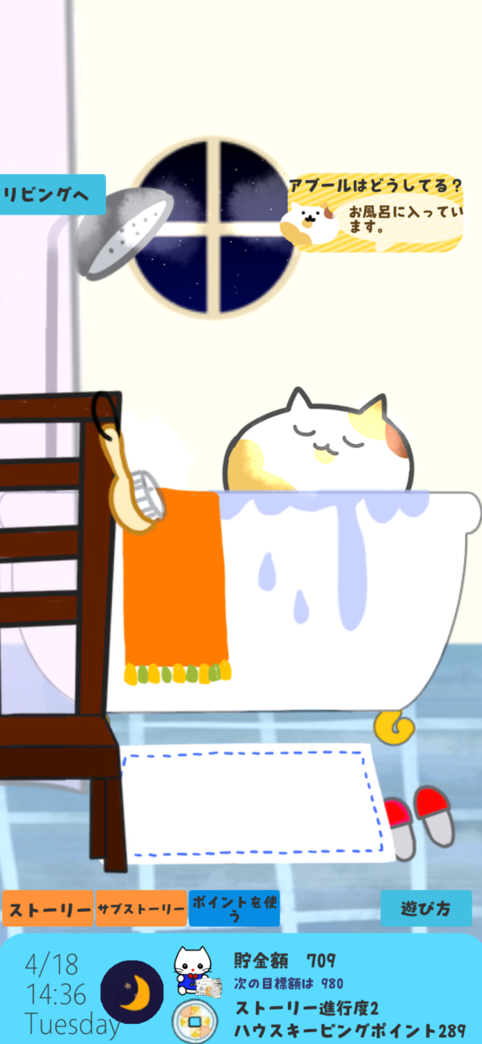 ぶち猫アブールの1日