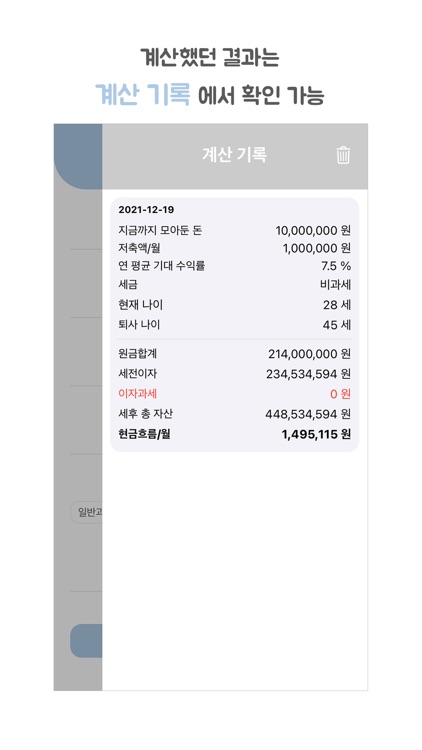 나 퇴사할래 - 경제적 자유 계산기 screenshot-3