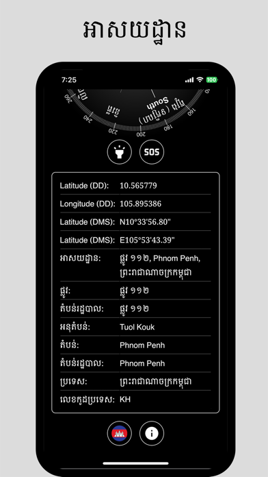 Khmer Compass Screenshot