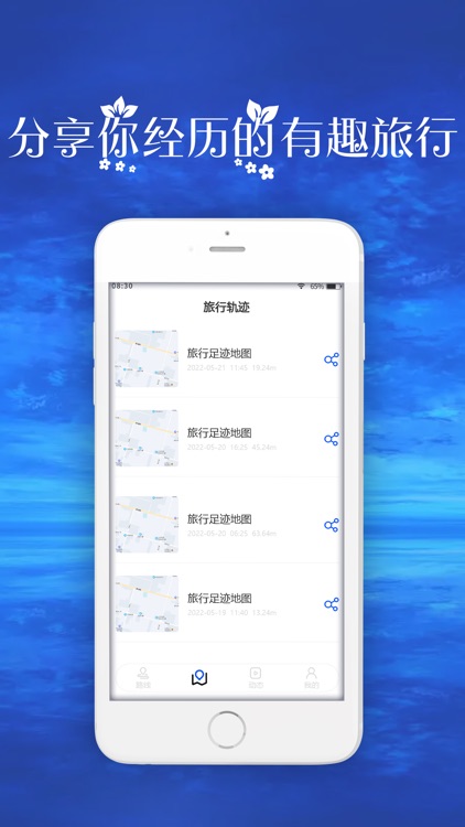足迹-旅行地图打卡足迹&行程记录行踪
