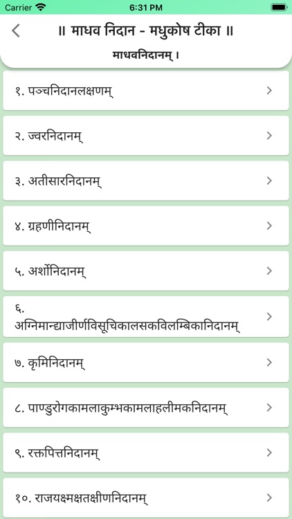 Madhav Nidan - Madhukosh Teeka