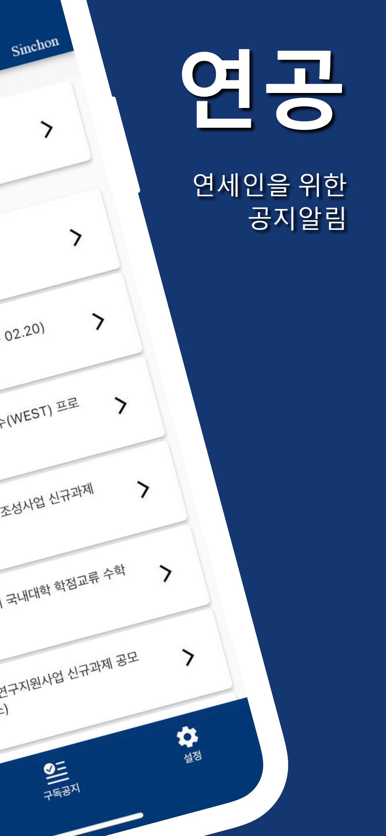 연공