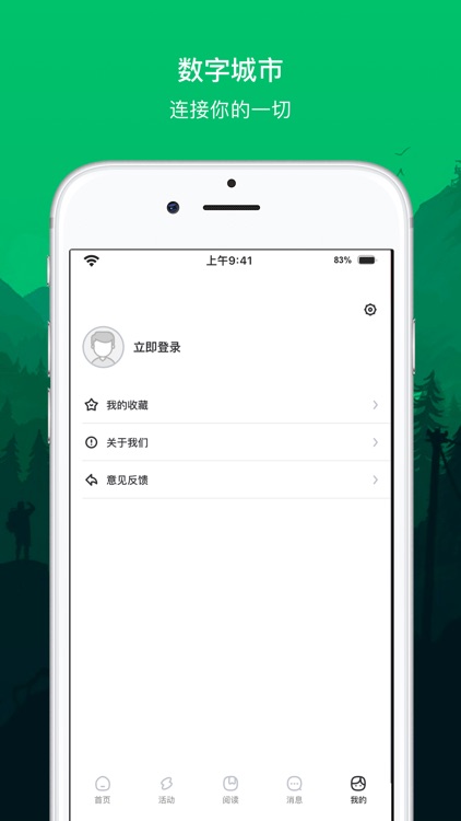 数字黄山 screenshot-4
