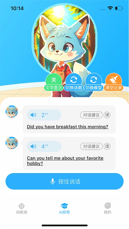 艾克狐AI口语