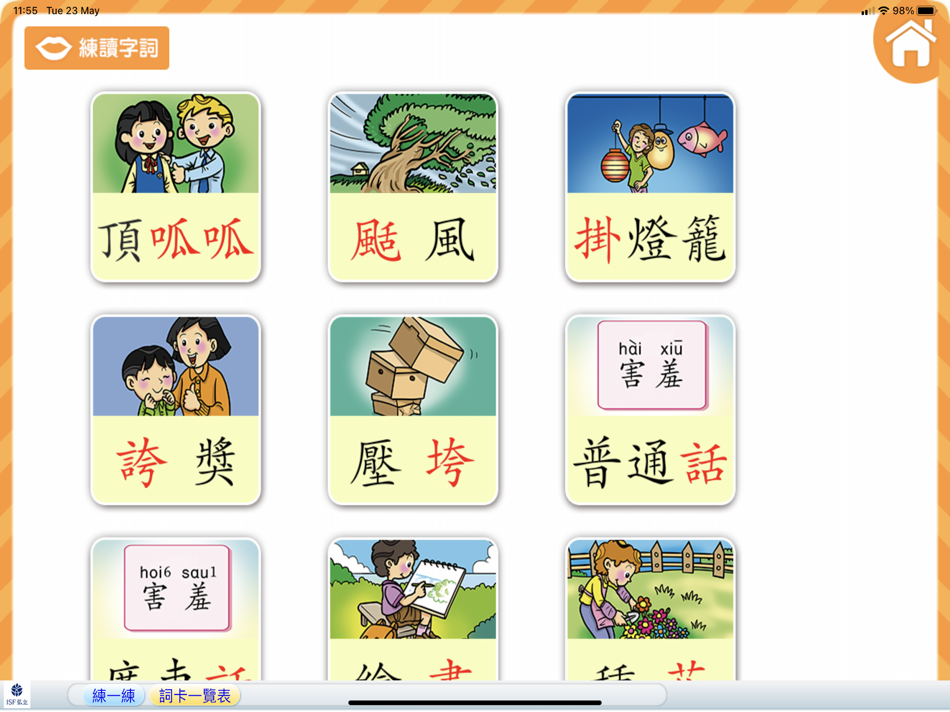 #2. 小麒麟識字第五冊 : 追夢的小孩 (iOS) By: e-Trainer Limited