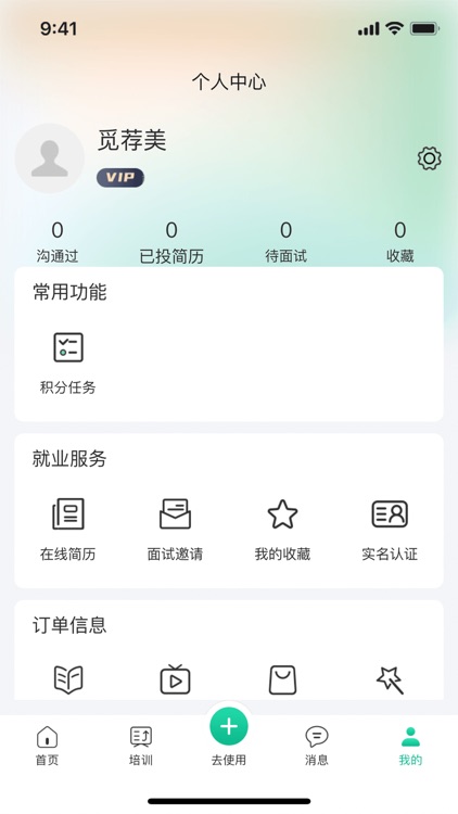 觅荐美 screenshot-3